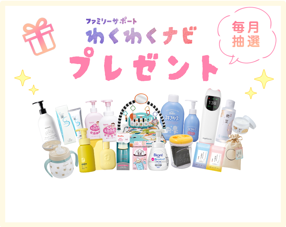 プレゼント応募